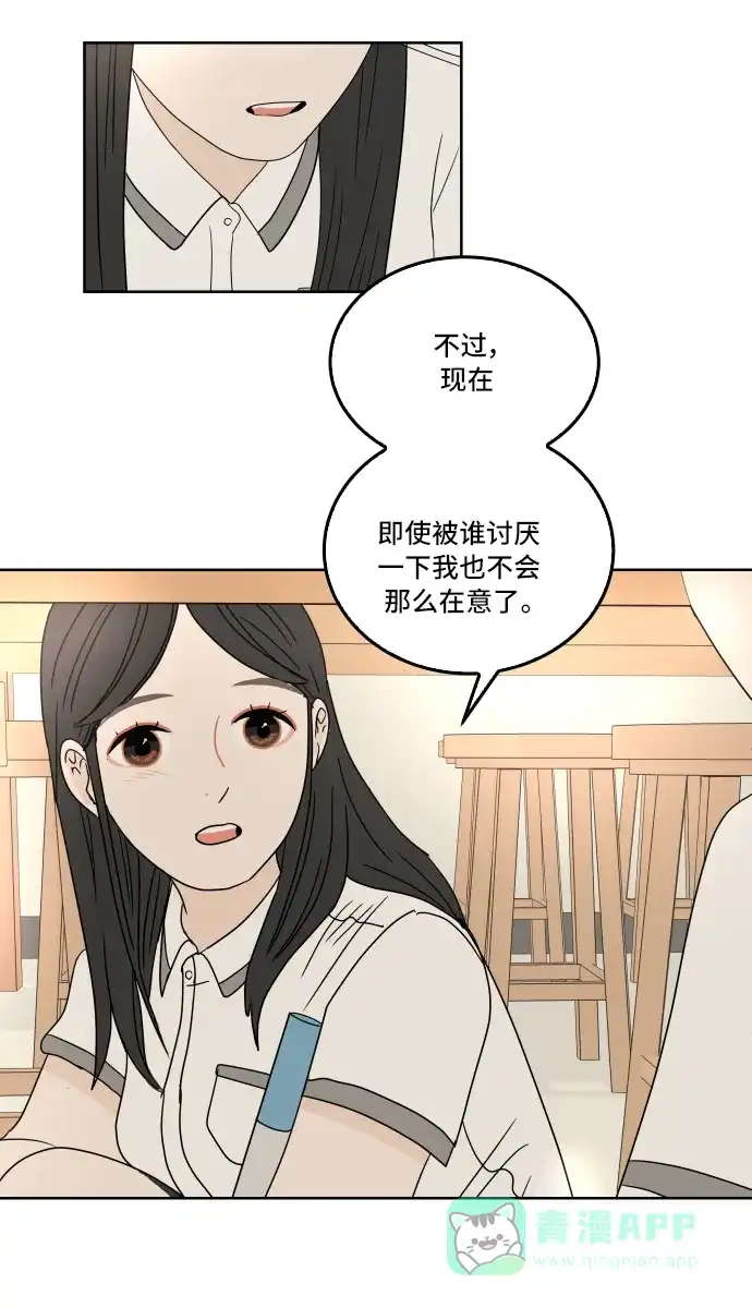 30分钟浪漫路 [第29话] 性格 第51页