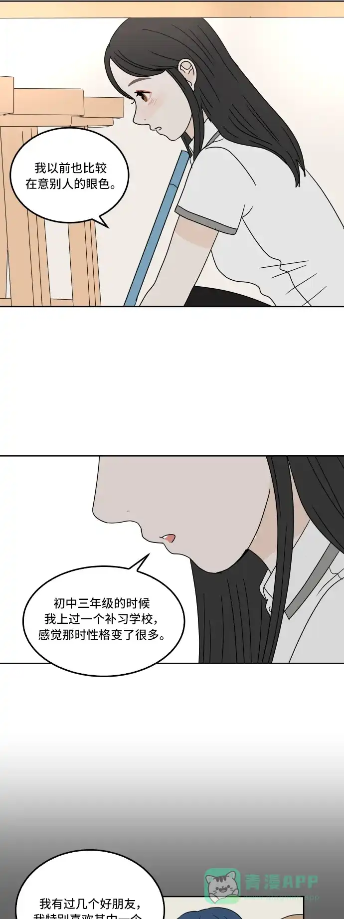 30分钟浪漫路 [第29话] 性格 第43页