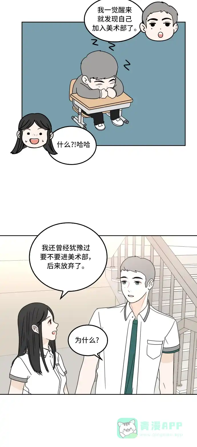 30分钟浪漫路 [第29话] 性格 第24页