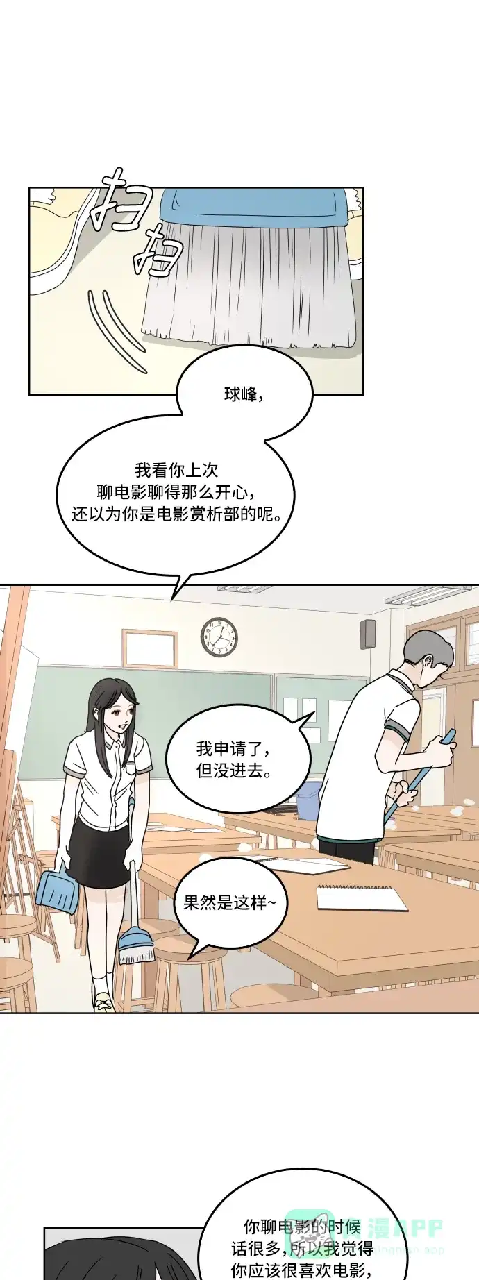 30分钟浪漫路 [第29话] 性格 第35页