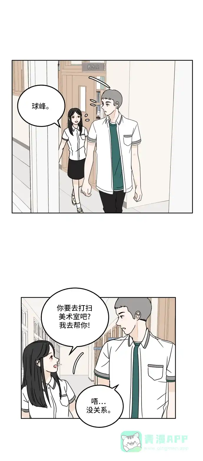 30分钟浪漫路 [第29话] 性格 第20页