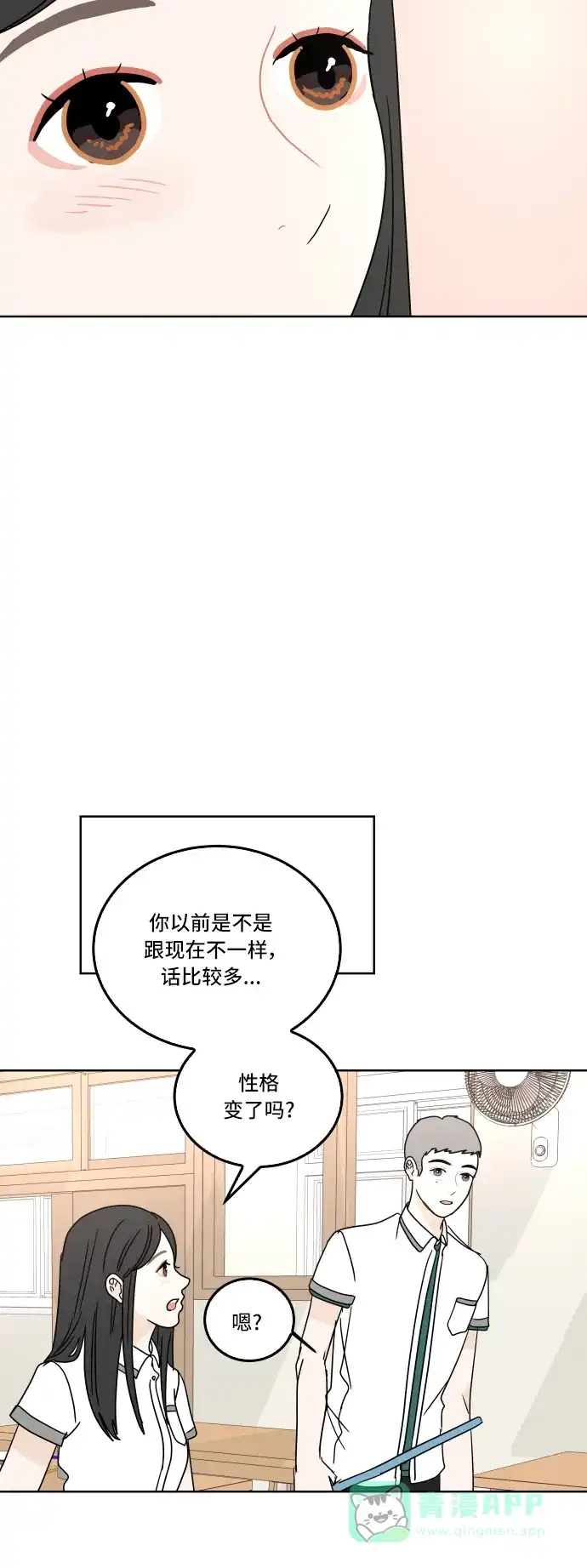 30分钟浪漫路 [第29话] 性格 第37页
