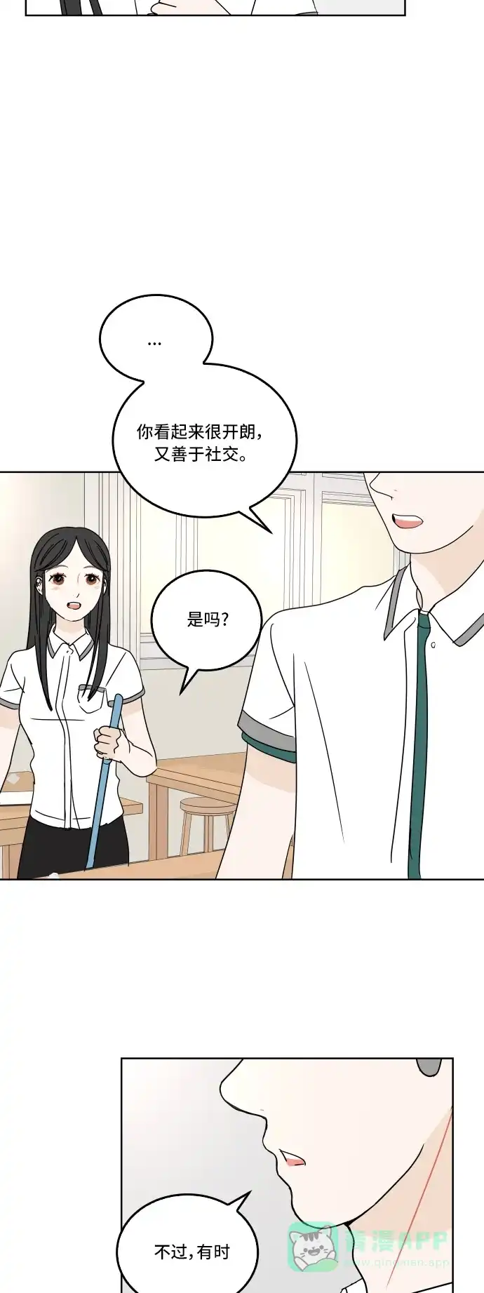 30分钟浪漫路 [第29话] 性格 第40页