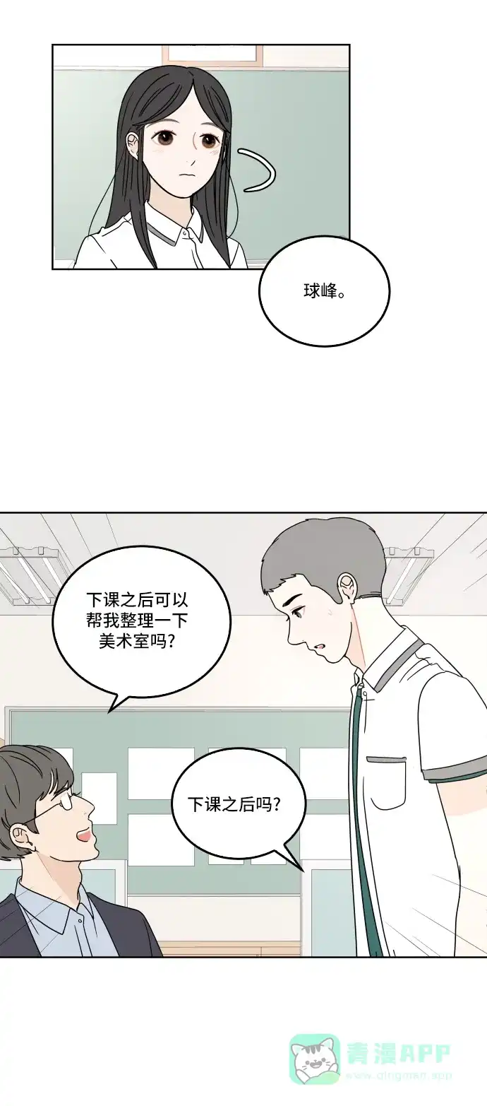 30分钟浪漫路 [第29话] 性格 第17页