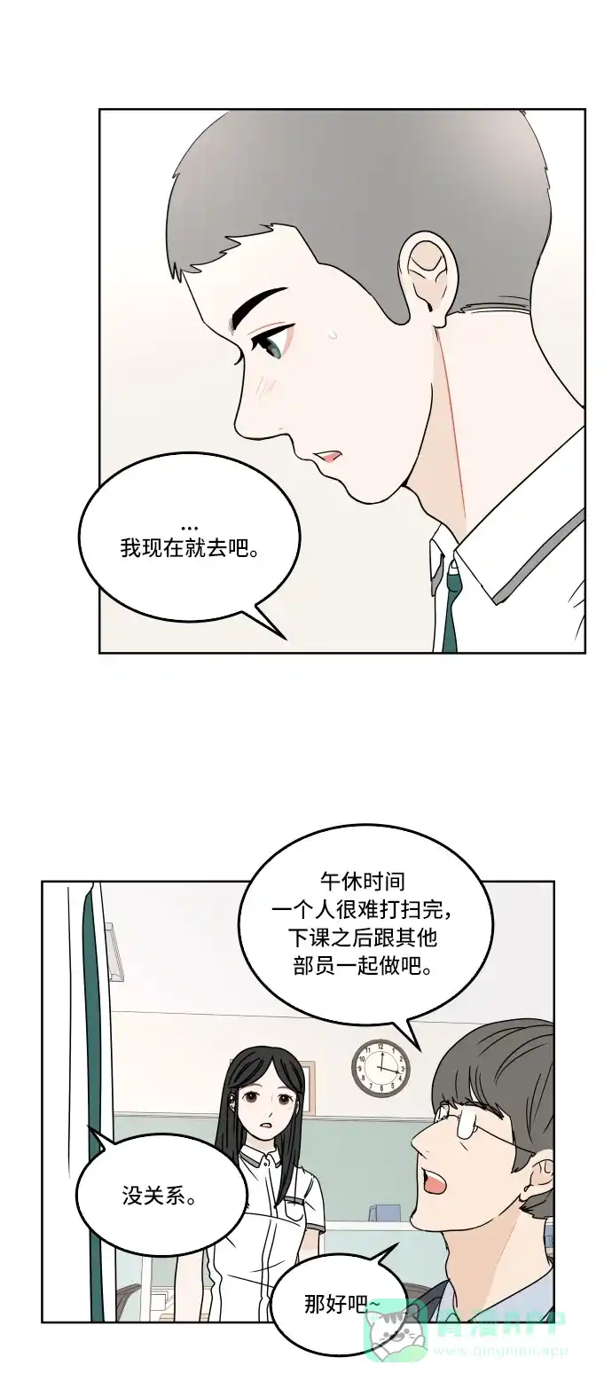 30分钟浪漫路 [第29话] 性格 第18页