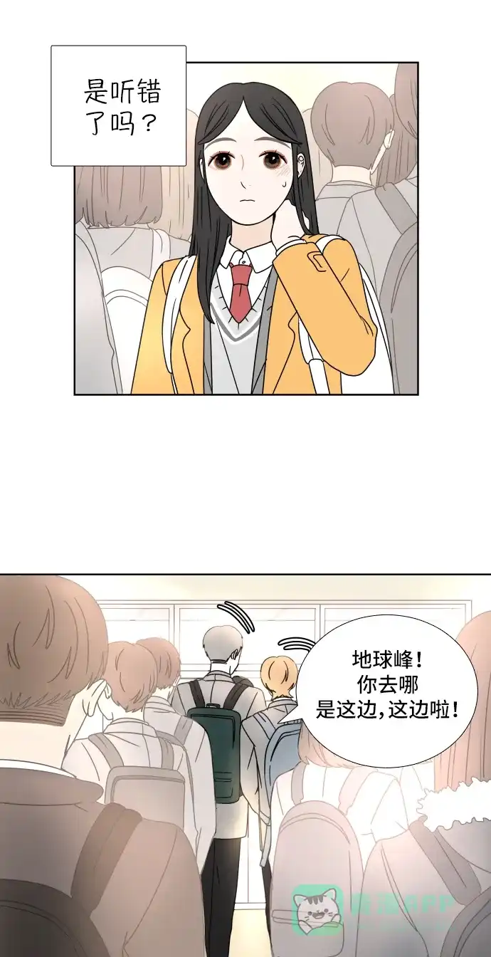 30分钟浪漫路 [第3话] 打招呼 第6页