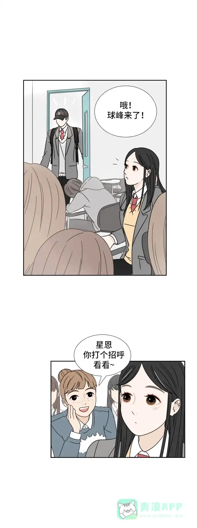 30分钟浪漫路 [第3话] 打招呼 第31页