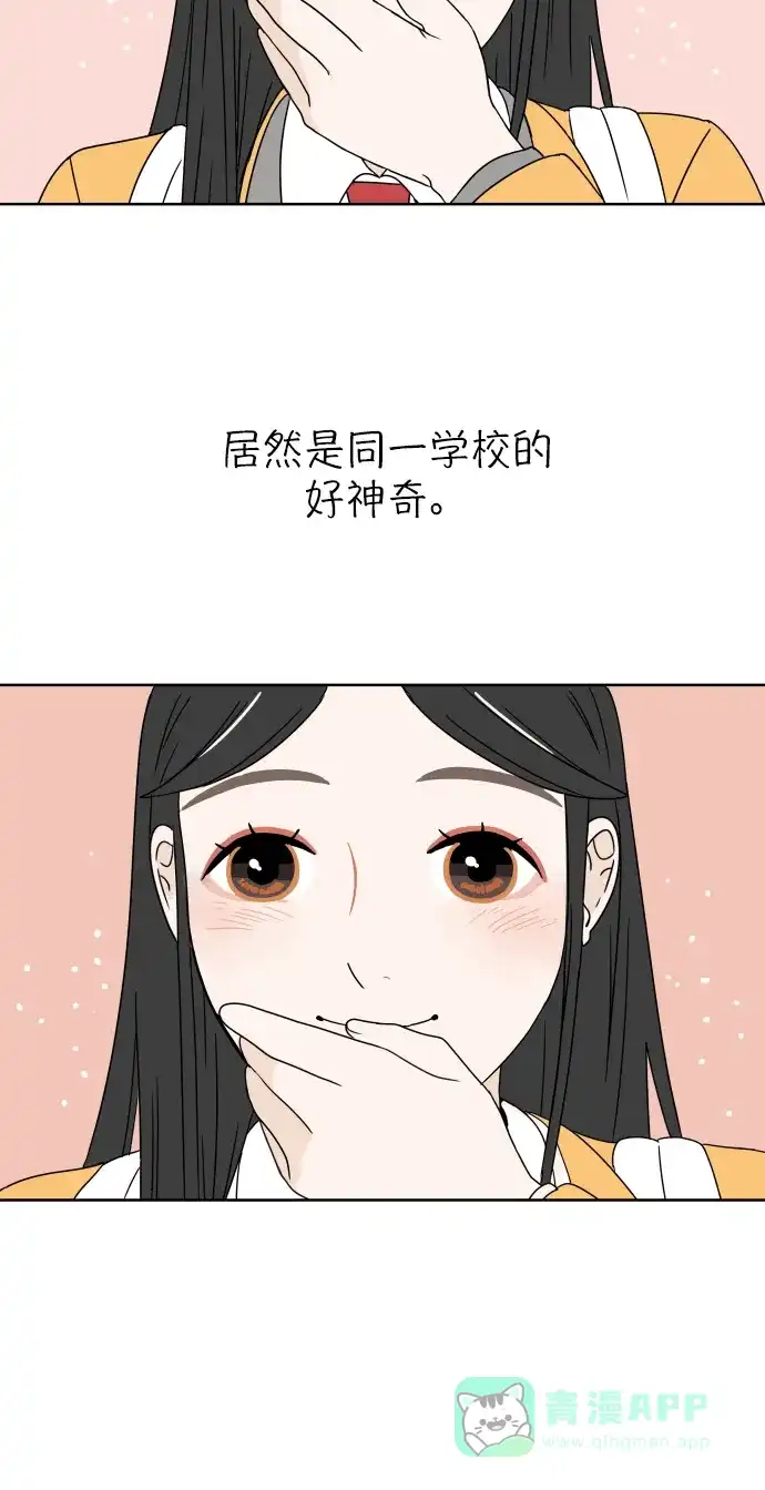 30分钟浪漫路 [第3话] 打招呼 第11页