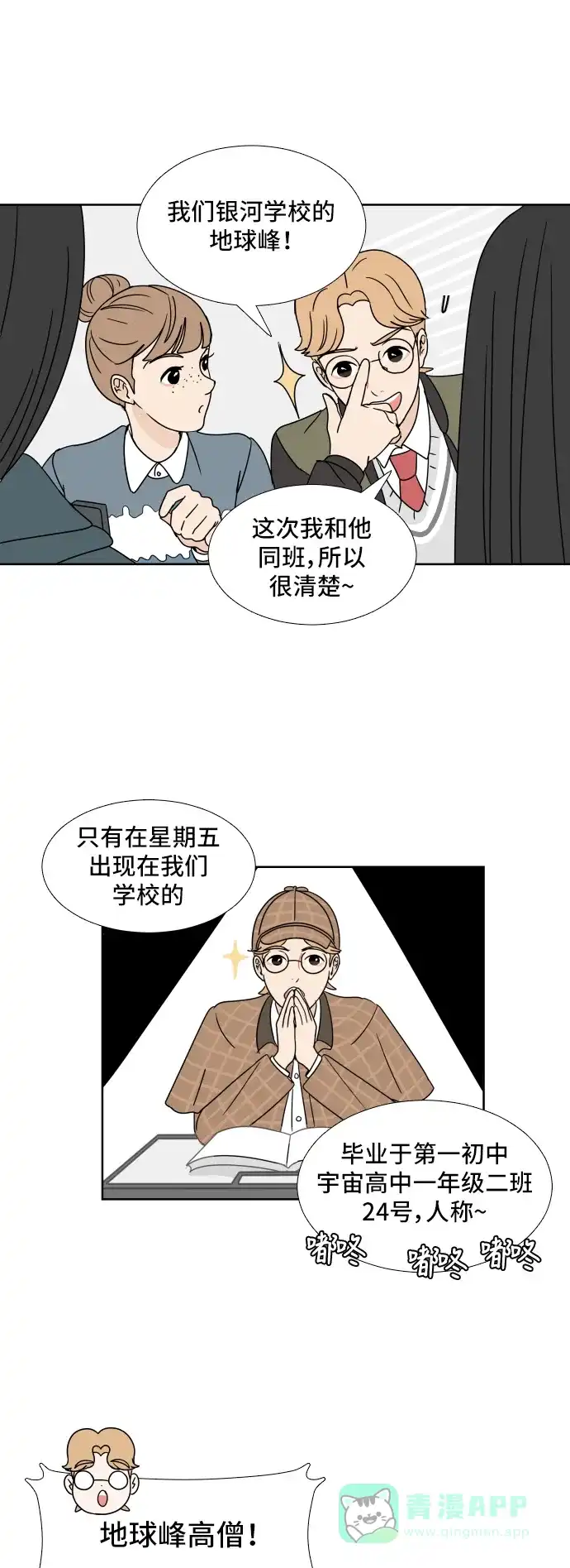 30分钟浪漫路 [第3话] 打招呼 第20页