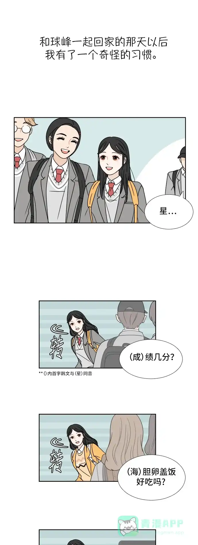 30分钟浪漫路 [第3话] 打招呼 第16页