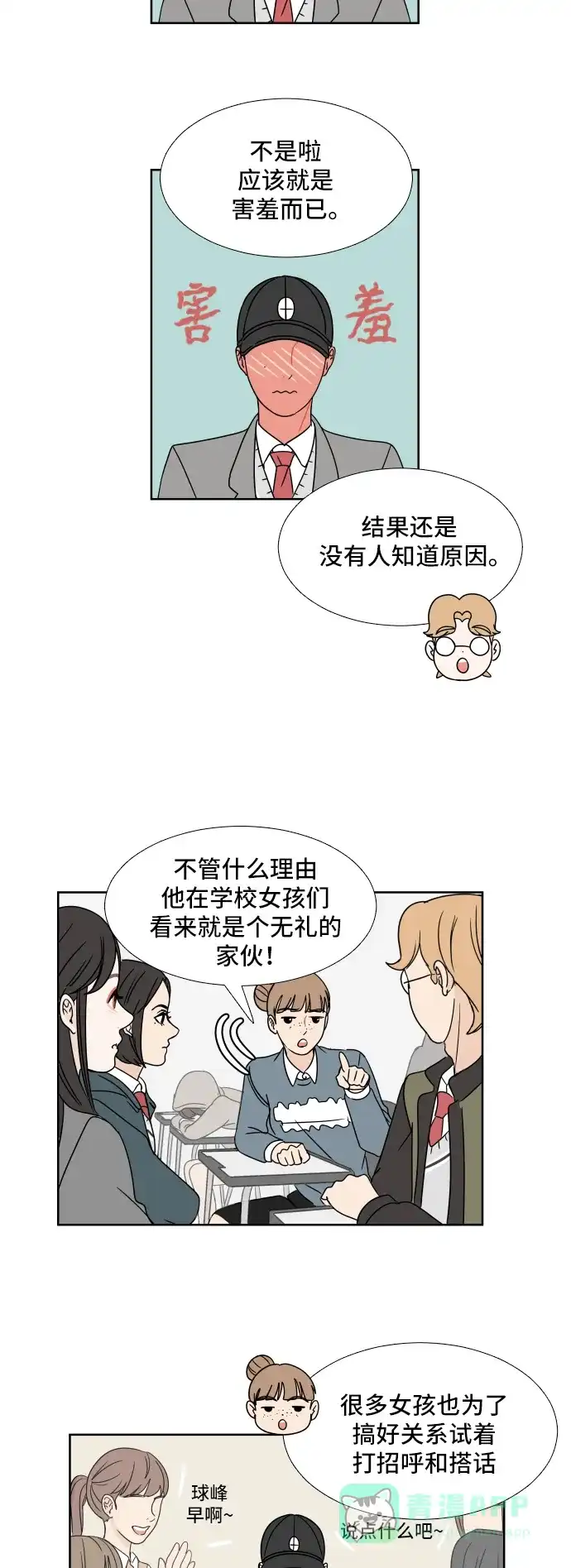 30分钟浪漫路 [第3话] 打招呼 第23页
