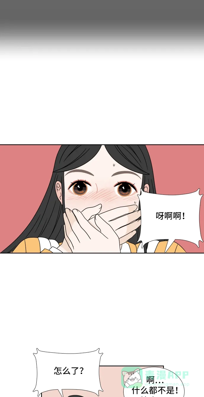 30分钟浪漫路 [第3话] 打招呼 第13页