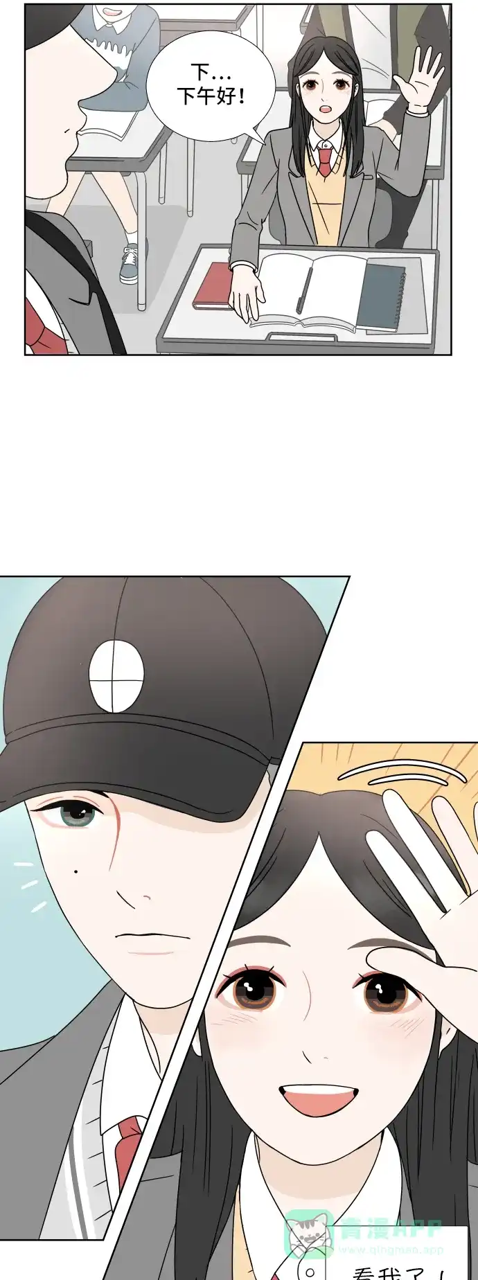30分钟浪漫路 [第3话] 打招呼 第32页