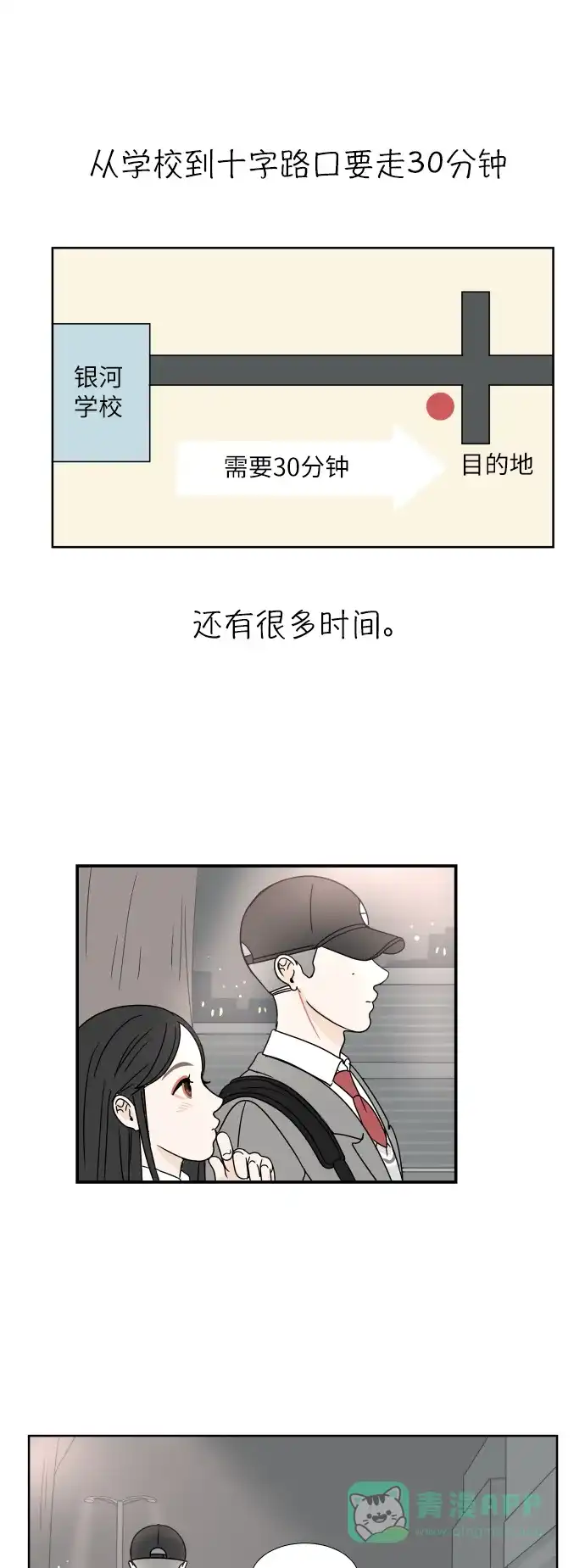 30分钟浪漫路 [第3话] 打招呼 第43页