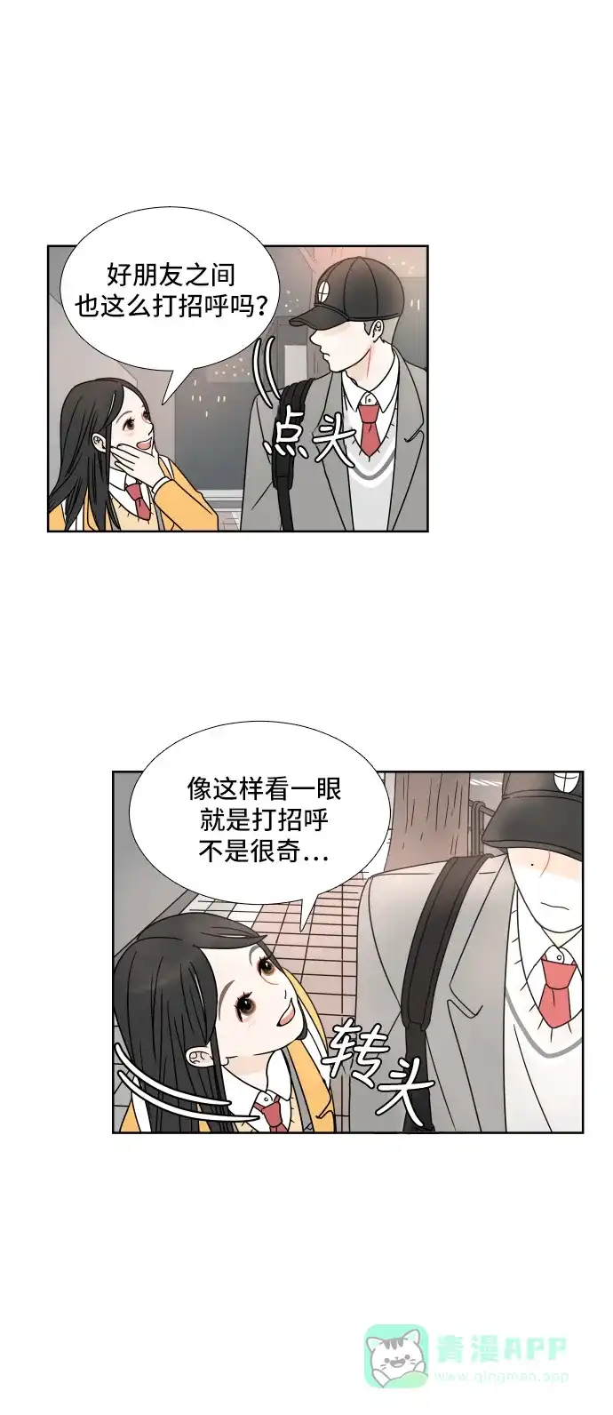 30分钟浪漫路 [第3话] 打招呼 第51页