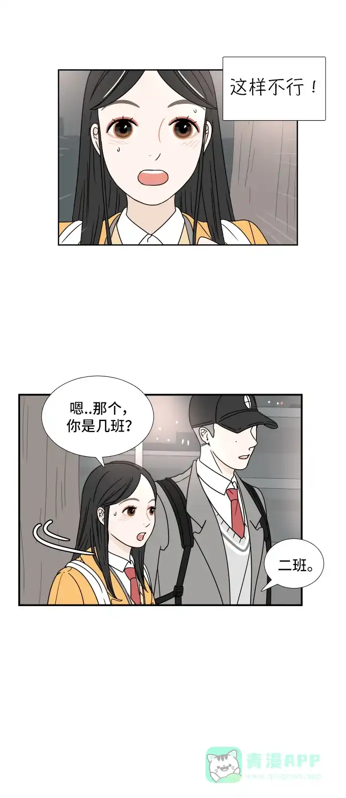30分钟浪漫路 [第3话] 打招呼 第46页