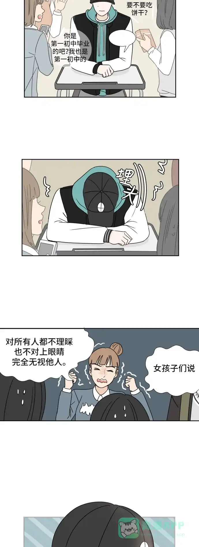 30分钟浪漫路 [第3话] 打招呼 第24页