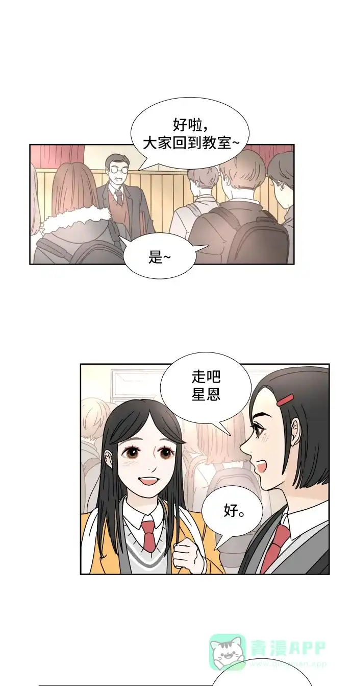 30分钟浪漫路 [第3话] 打招呼 第3页