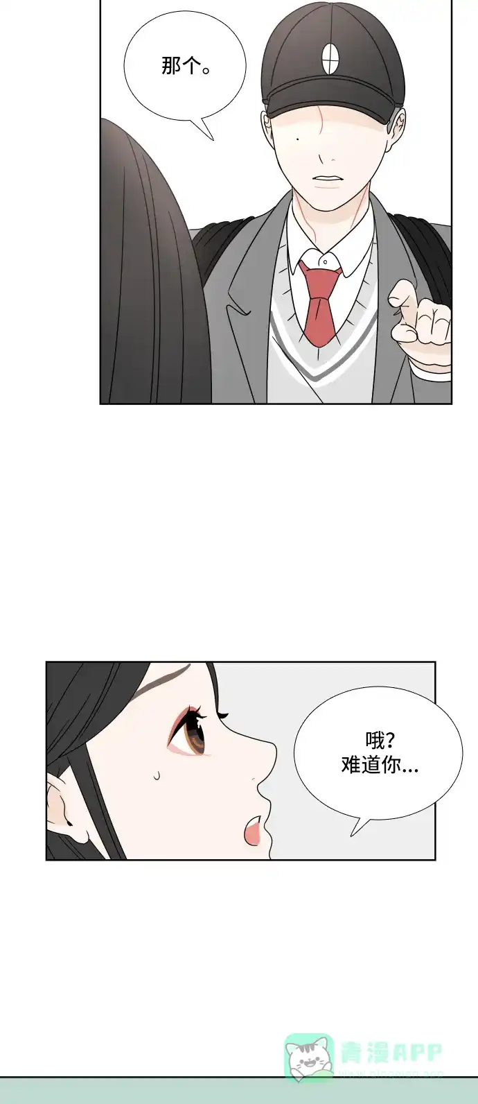 30分钟浪漫路 [第3话] 打招呼 第49页