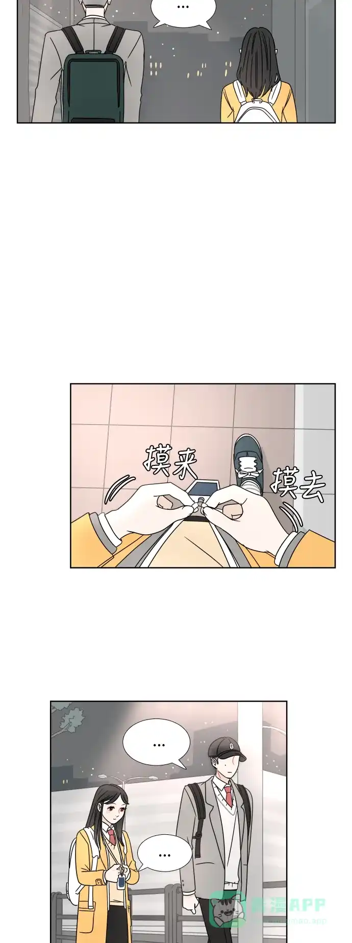 30分钟浪漫路 [第3话] 打招呼 第44页