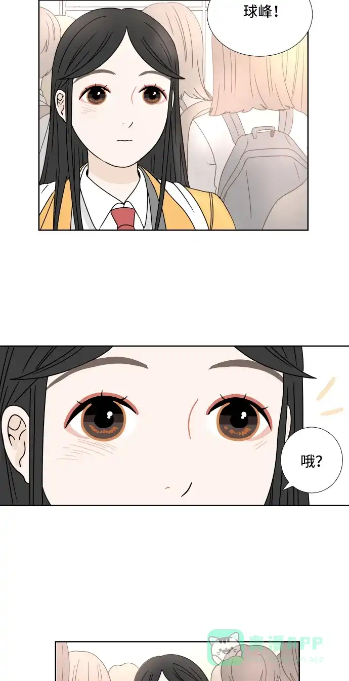30分钟浪漫路 [第3话] 打招呼 第4页