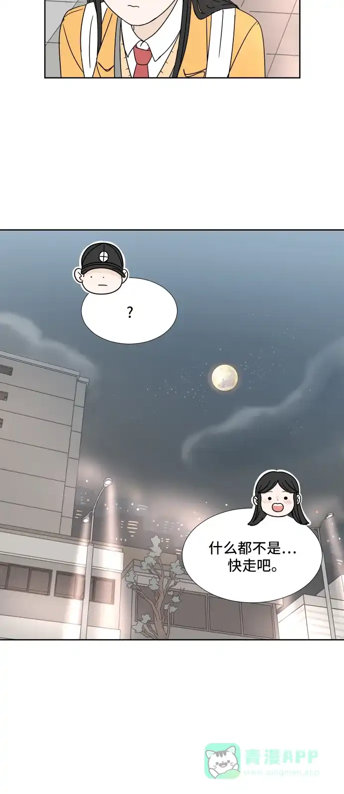 30分钟浪漫路 [第3话] 打招呼 第54页