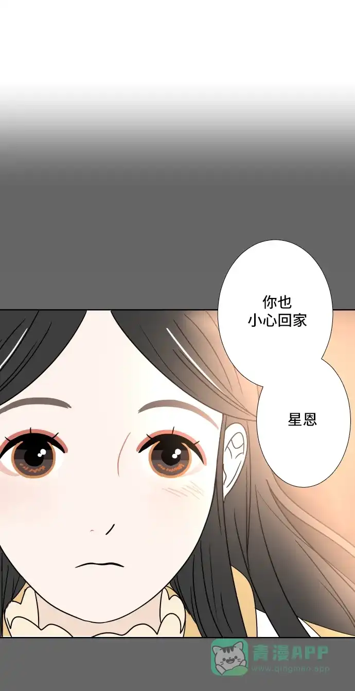30分钟浪漫路 [第3话] 打招呼 第8页