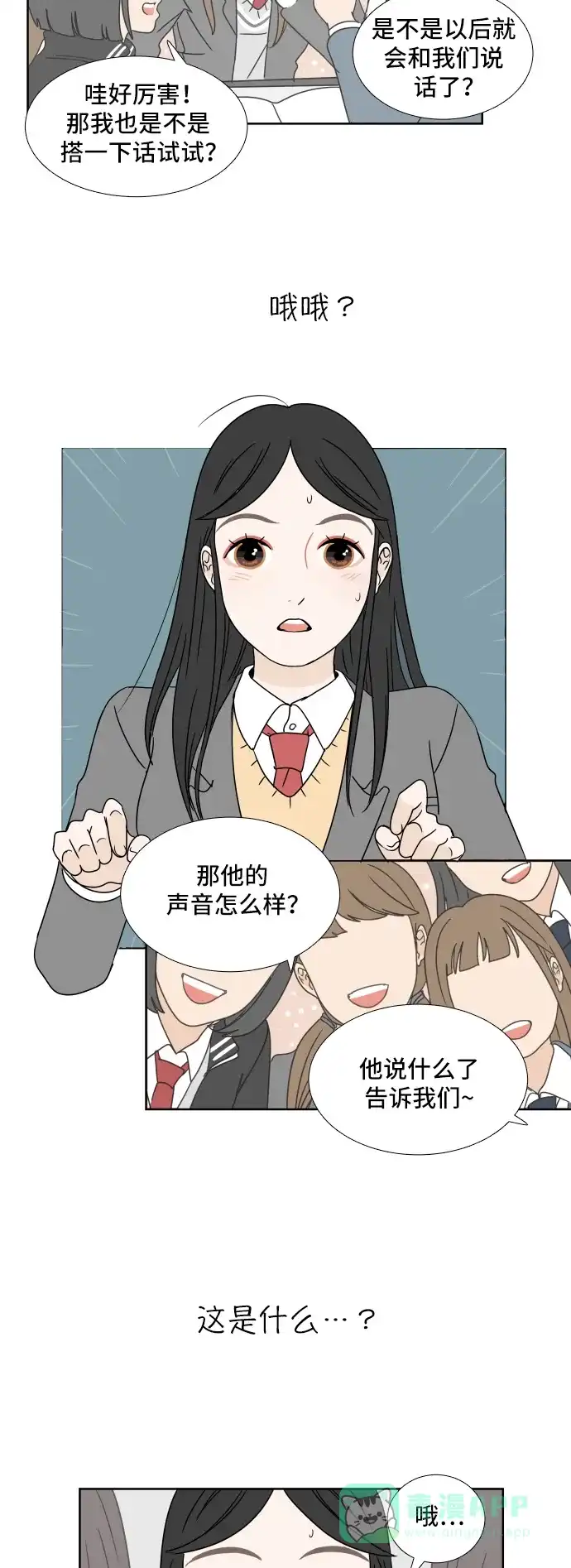 30分钟浪漫路 [第3话] 打招呼 第29页