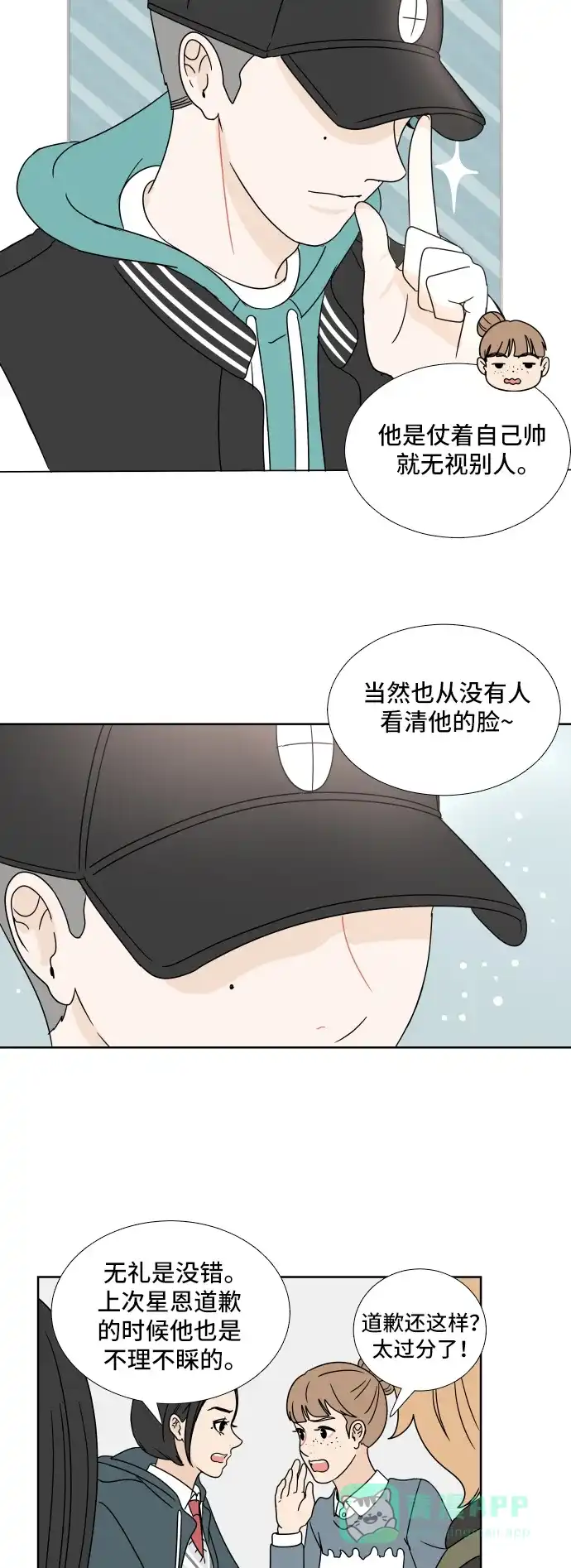 30分钟浪漫路 [第3话] 打招呼 第25页
