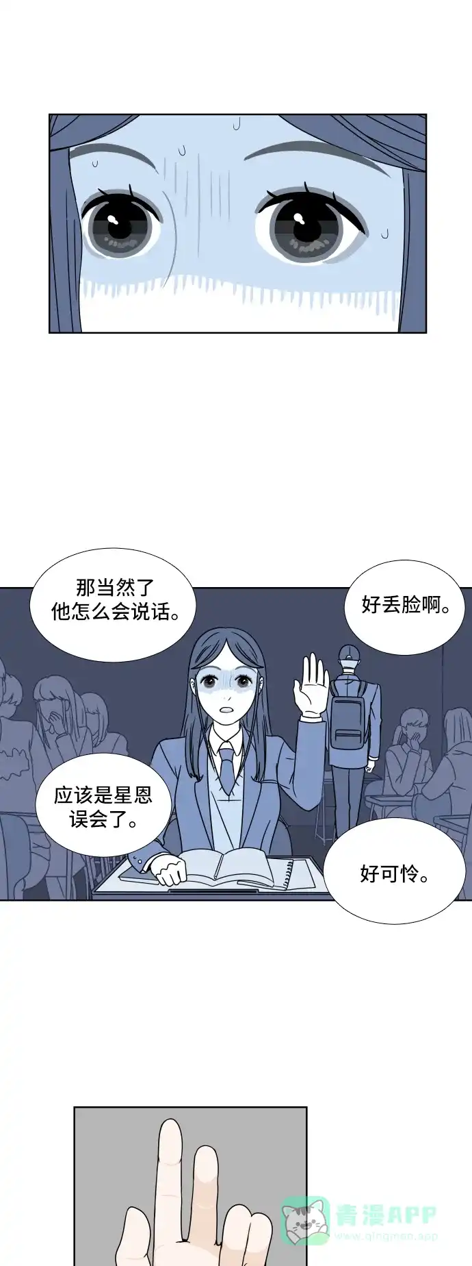 30分钟浪漫路 [第3话] 打招呼 第34页