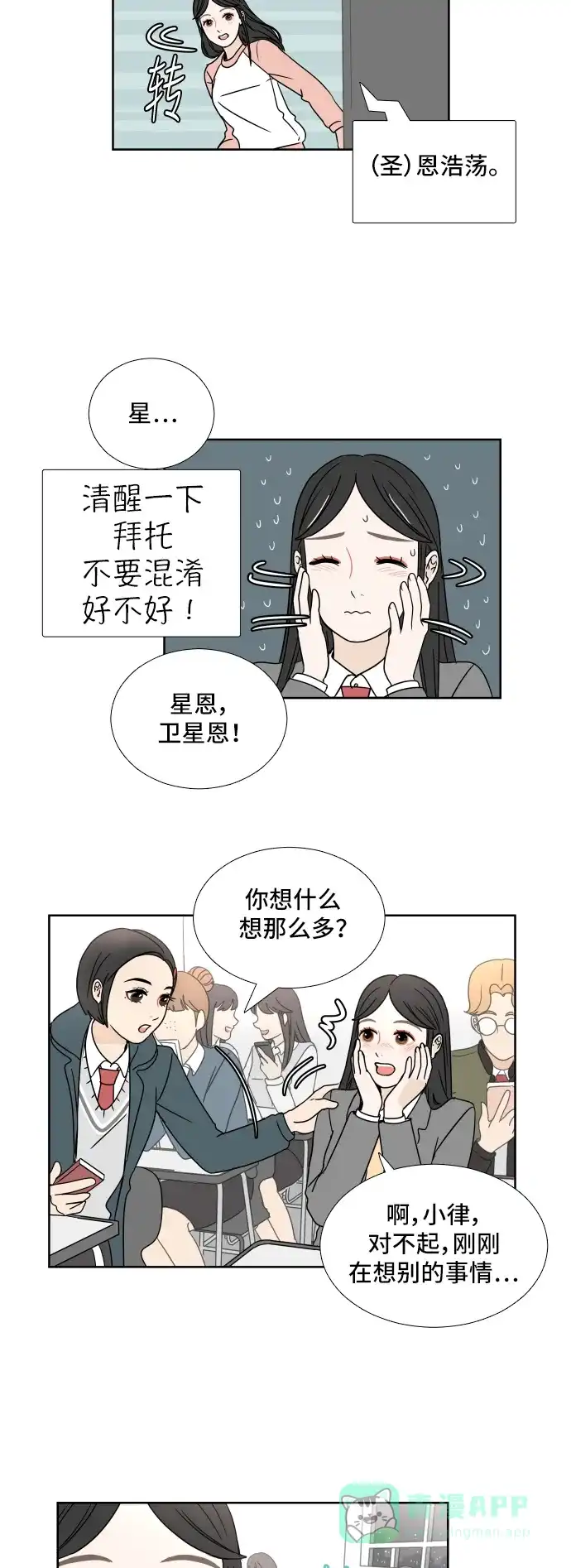 30分钟浪漫路 [第3话] 打招呼 第17页