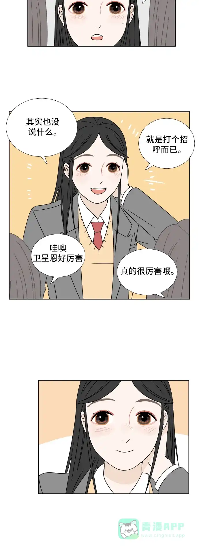 30分钟浪漫路 [第3话] 打招呼 第30页