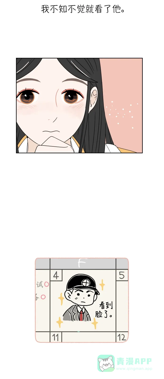 30分钟浪漫路 [第3话] 打招呼 第55页