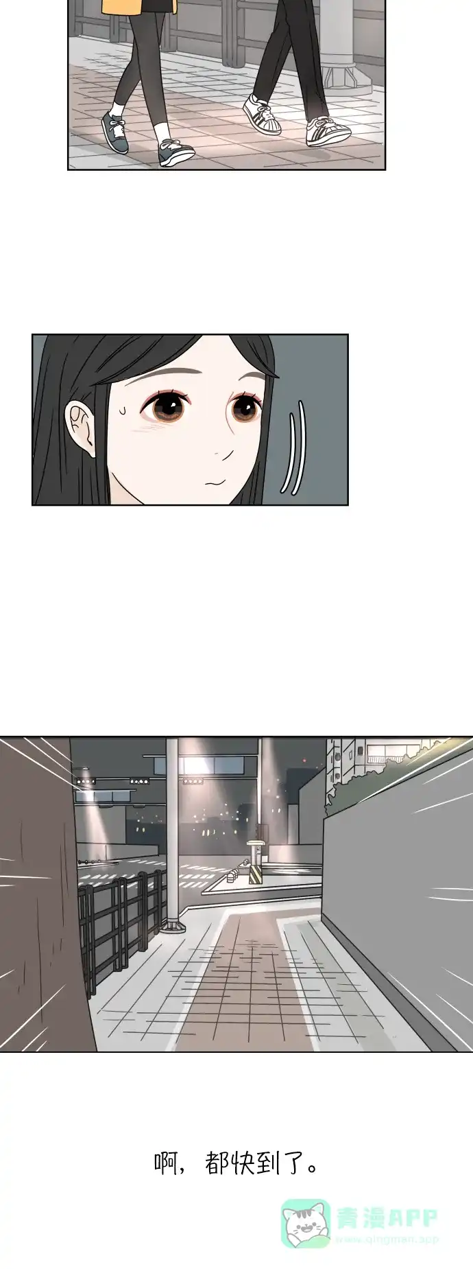 30分钟浪漫路 [第3话] 打招呼 第45页