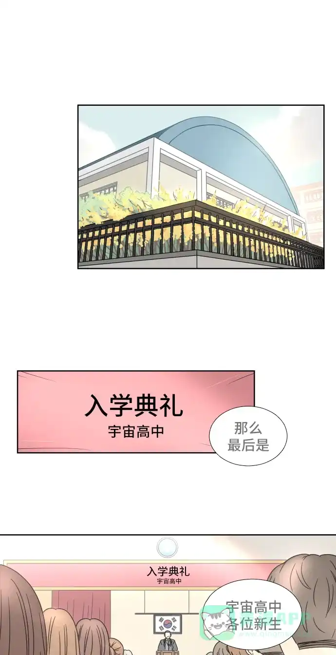 30分钟浪漫路 [第3话] 打招呼 第1页