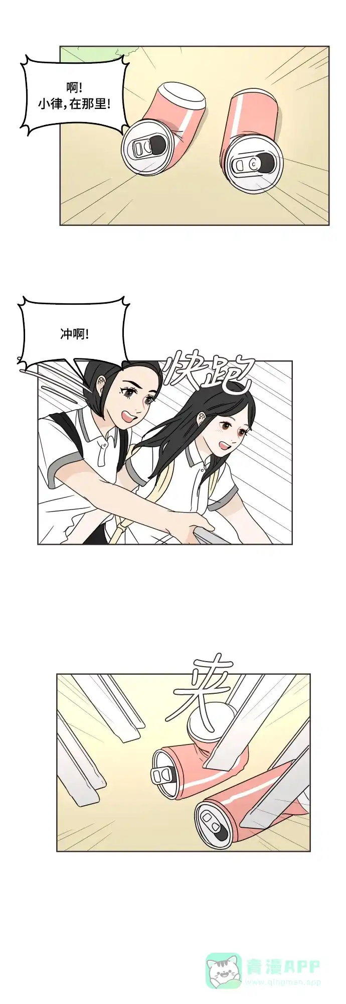 30分钟浪漫路 [第30话] 为你着想 第17页