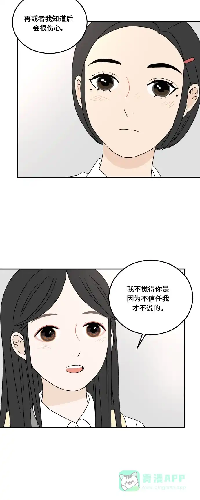 30分钟浪漫路 [第30话] 为你着想 第11页