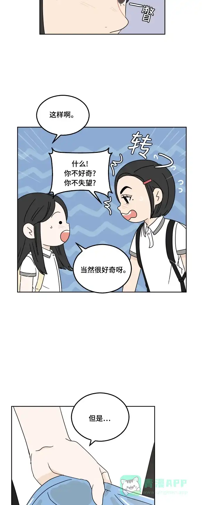 30分钟浪漫路 [第30话] 为你着想 第8页
