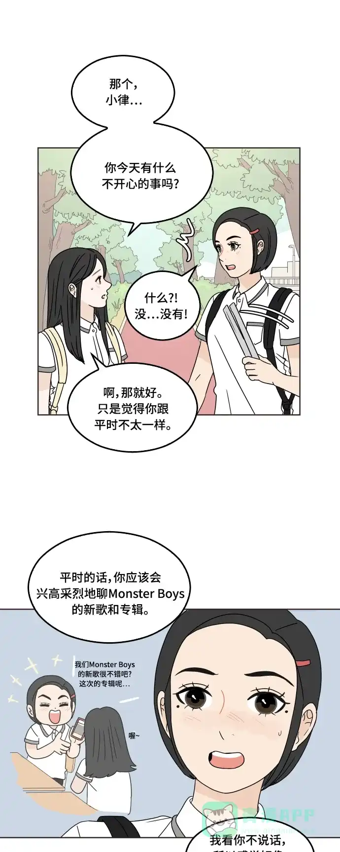 30分钟浪漫路 [第30话] 为你着想 第4页