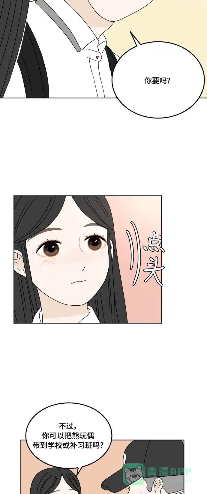 30分钟浪漫路 [第30话] 为你着想 第42页