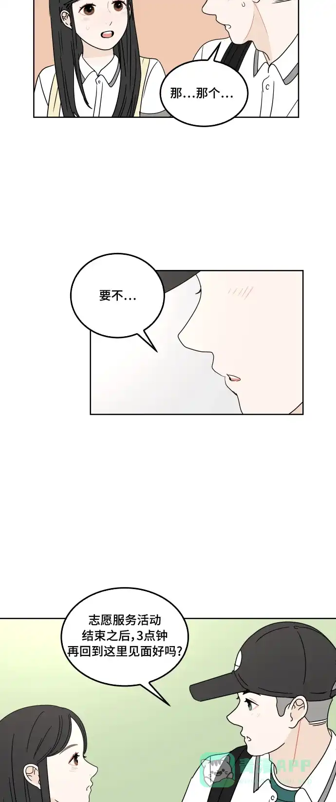 30分钟浪漫路 [第30话] 为你着想 第43页