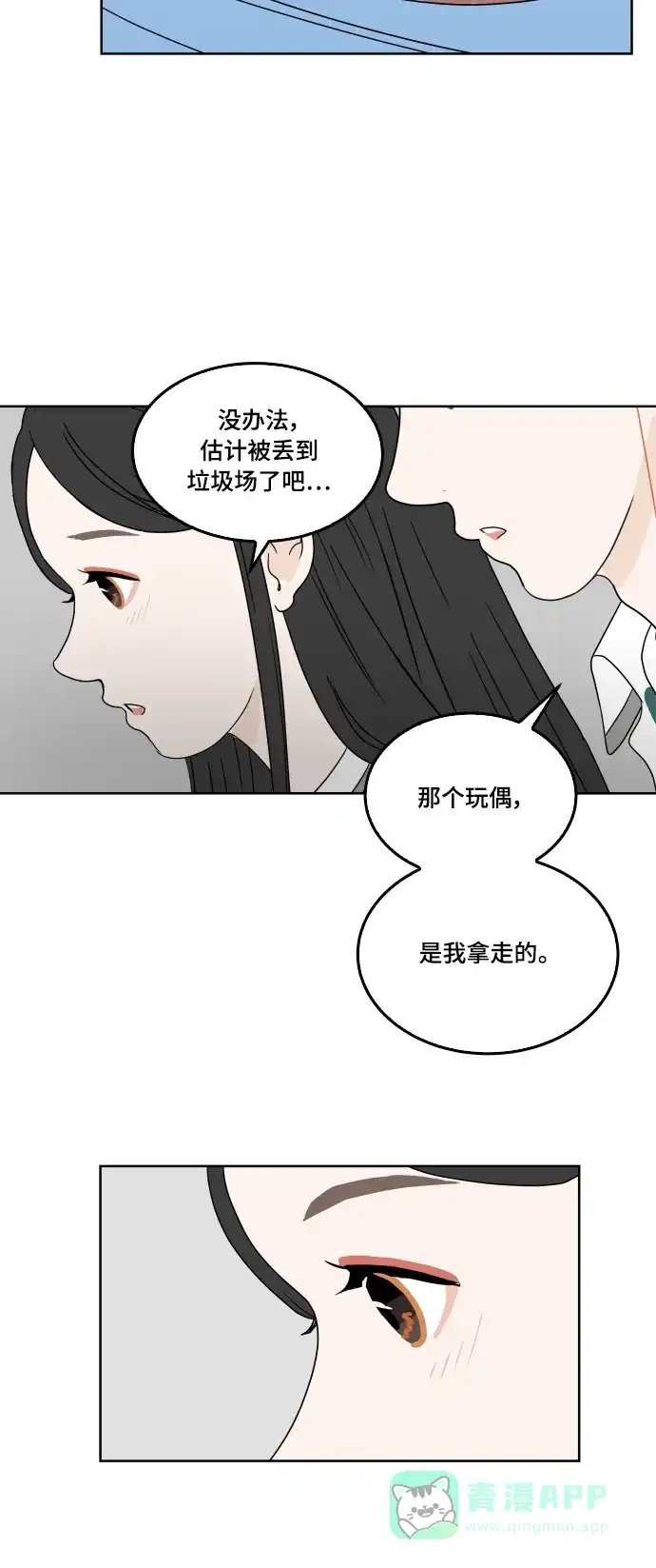 30分钟浪漫路 [第30话] 为你着想 第39页