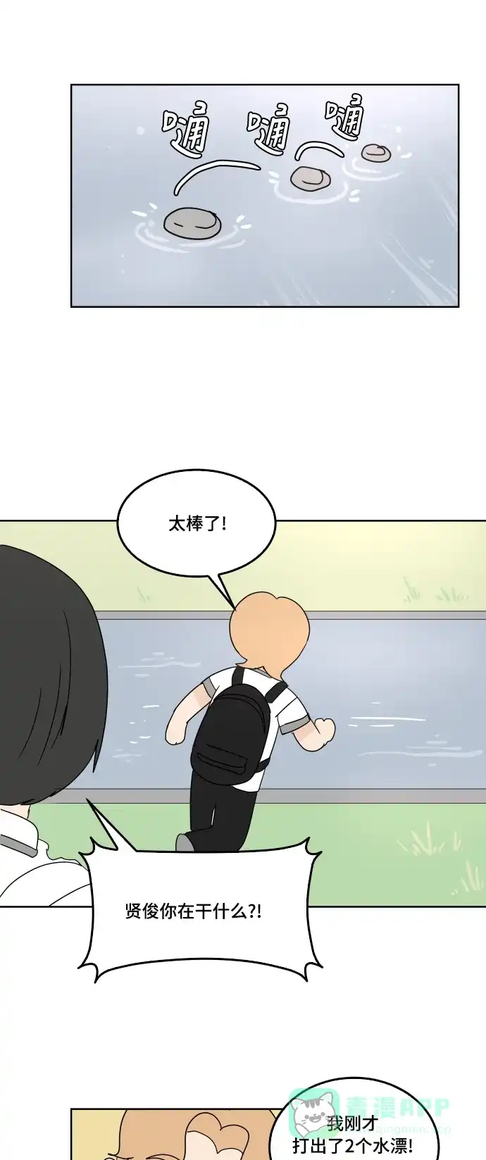 30分钟浪漫路 [第30话] 为你着想 第32页