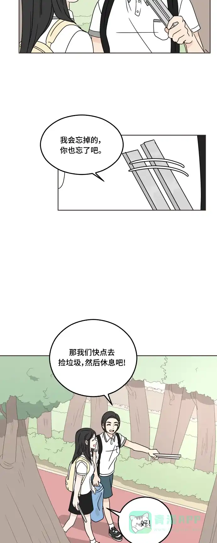 30分钟浪漫路 [第30话] 为你着想 第14页