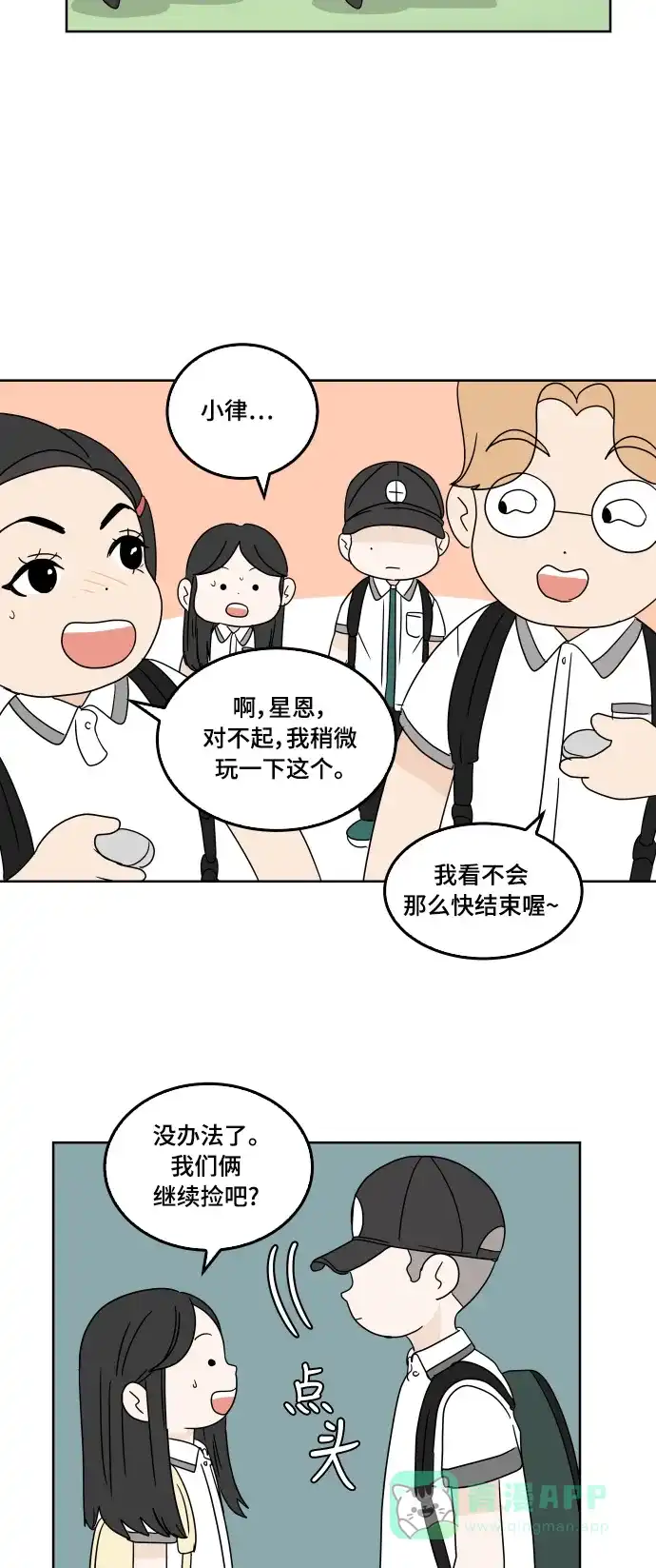 30分钟浪漫路 [第30话] 为你着想 第34页