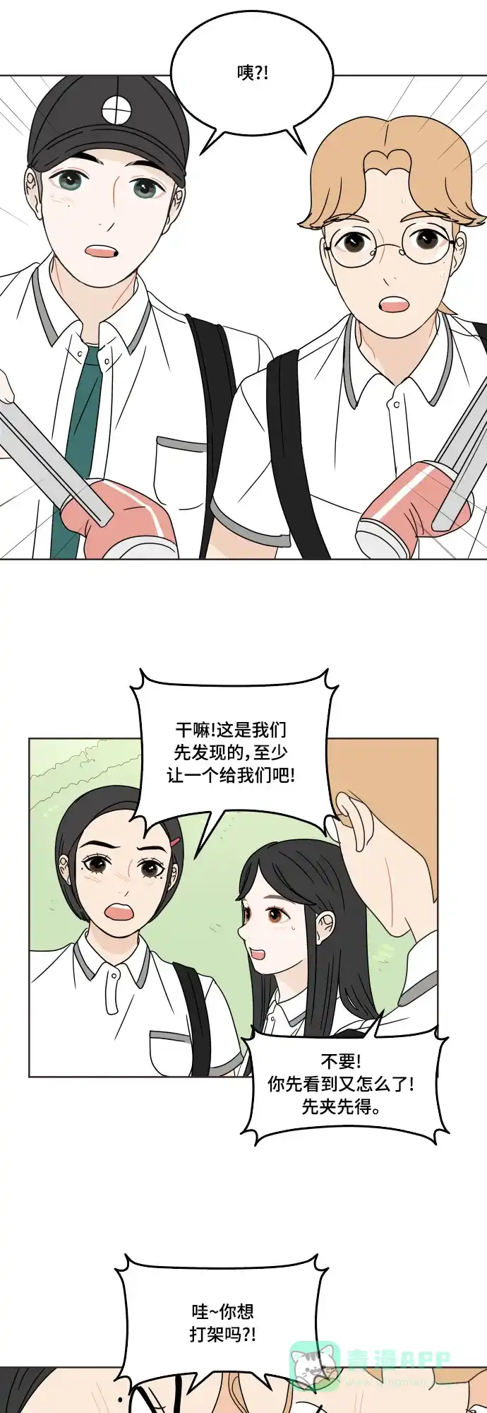 30分钟浪漫路 [第30话] 为你着想 第18页