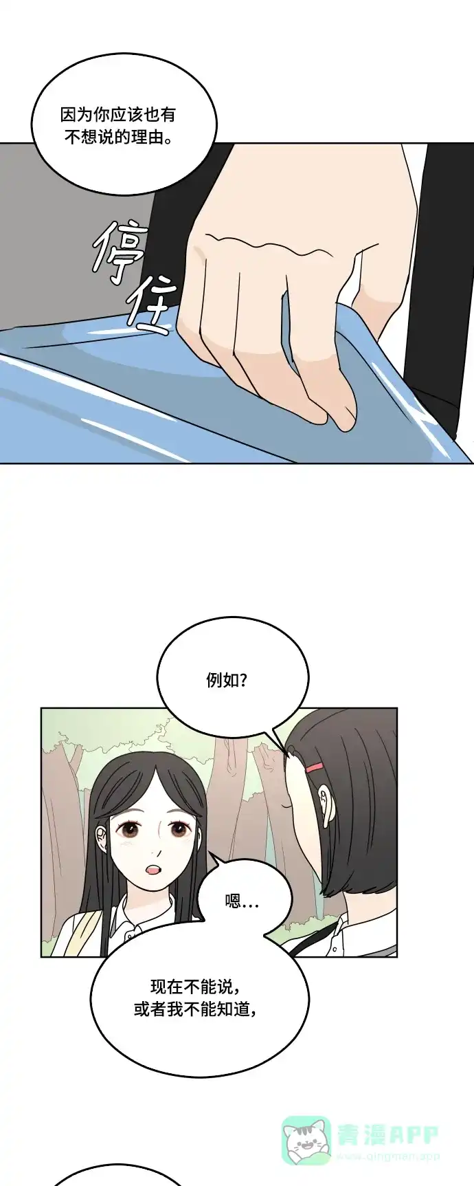 30分钟浪漫路 [第30话] 为你着想 第10页