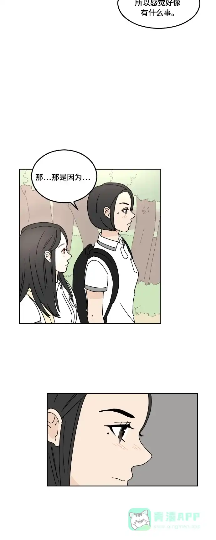 30分钟浪漫路 [第30话] 为你着想 第5页