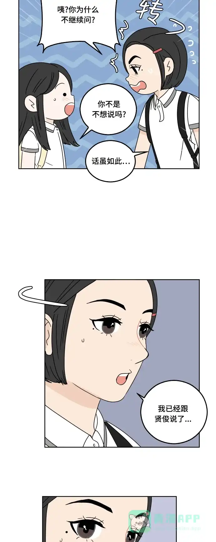 30分钟浪漫路 [第30话] 为你着想 第7页
