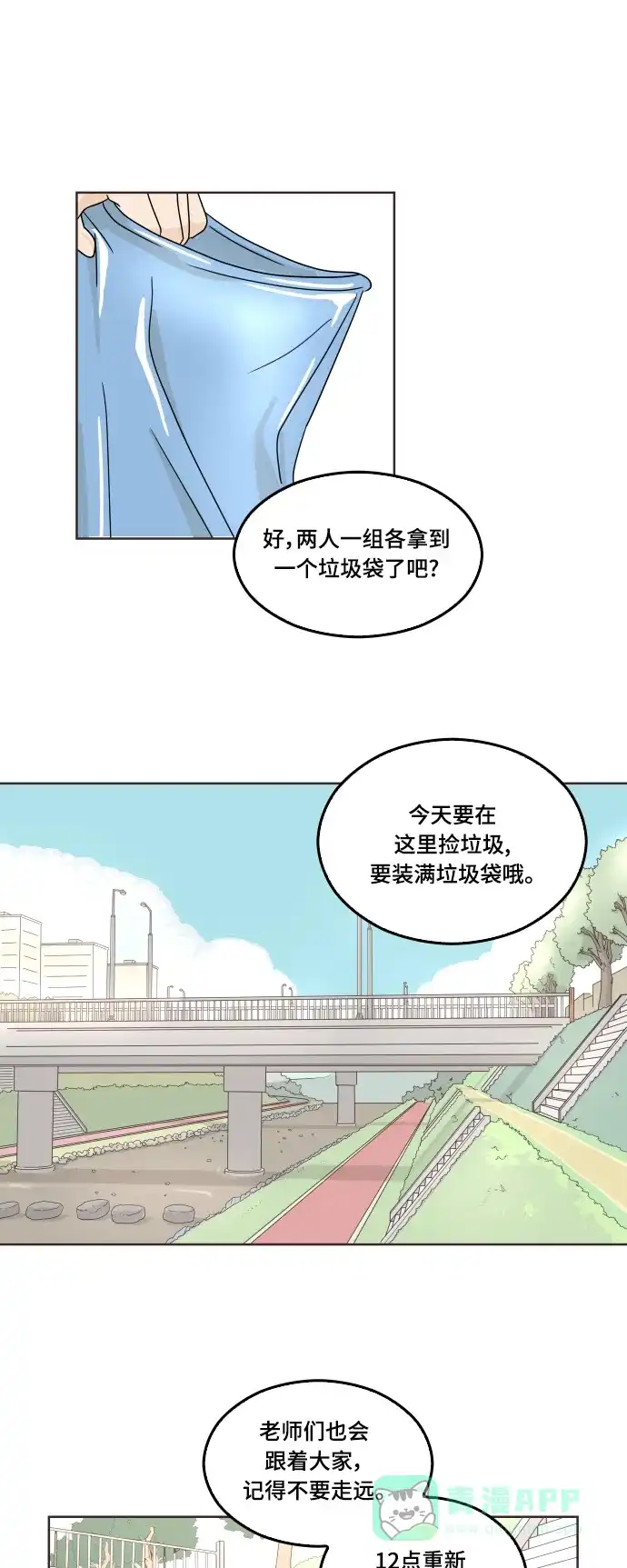 30分钟浪漫路 [第30话] 为你着想 第1页